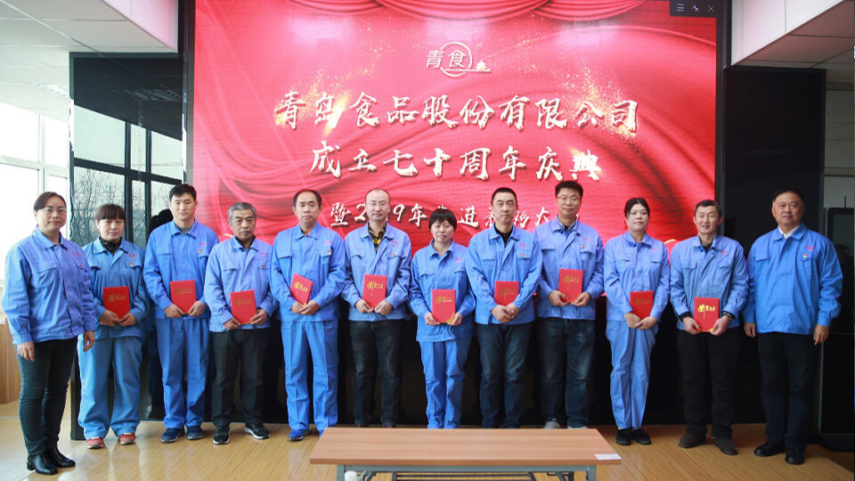 熱烈慶祝青島食品股份有限公司建廠七十周年！(圖2)
